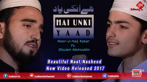 mp3 Naat 2017 | Hai Unki Yaad | Noor ul Haq Kakar ft. Ghulam Mohiuddin