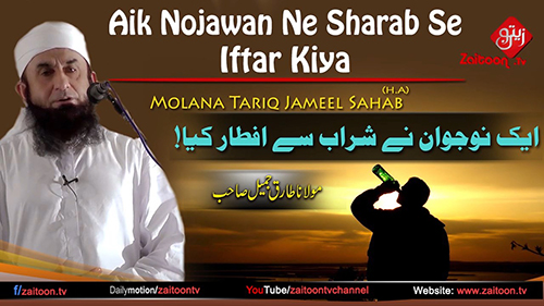 Molana Tariq Jameel Bayan on Aik Nojawan Ne Sharab Se Iftar Kiya