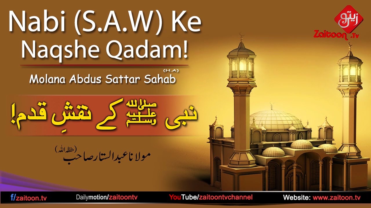 Molana Abdus Sattar Bayan on Nabi S A W Ke Naqshe Qadam