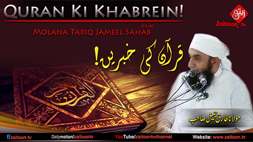 Molana Tariq Jameel | Quran Ki Khabrein Canada Bayaan