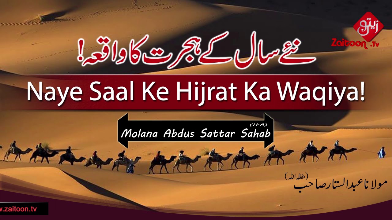 Molana Abdus Sattar | Naye Saal Ke Hijrat Ka Waqiya