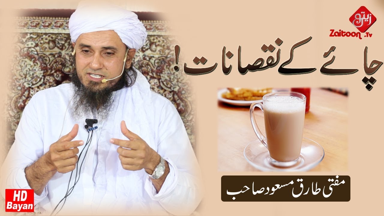 Chai Ke Nuqsaanat | Disadvantages Of Tea!