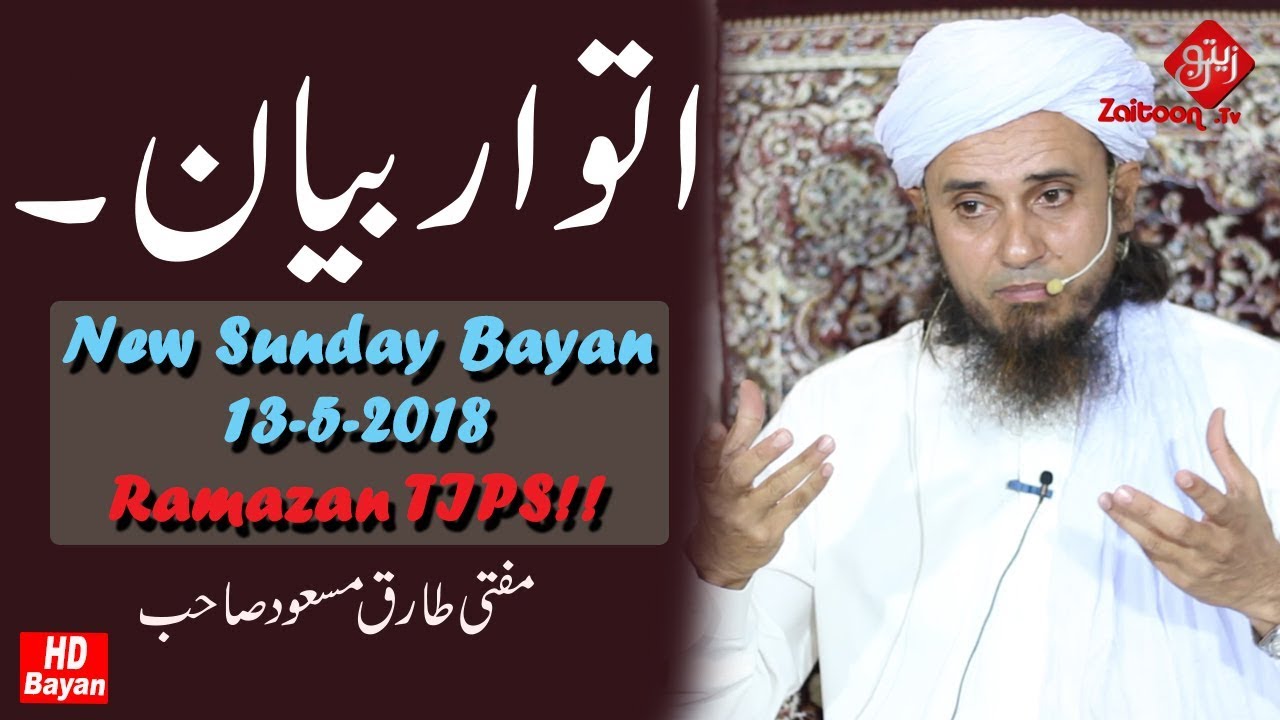 Sunday Bayan (RAMAZAN TIPS) | 14.5.2018