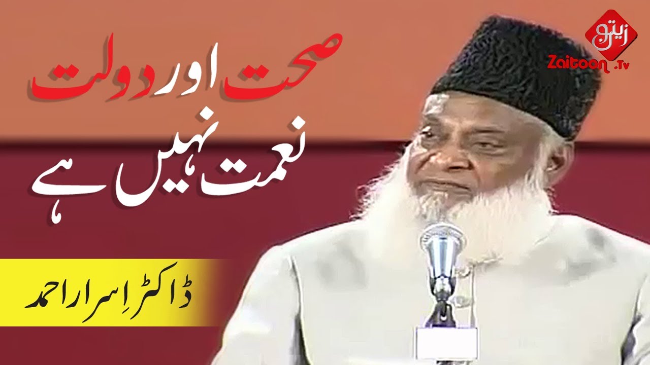 Israr Ahmed – Sehat Or Dolat Naymat Nahi Hai