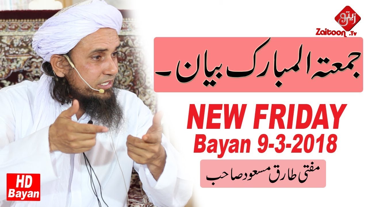 Friday Bayan | 9.3.2018