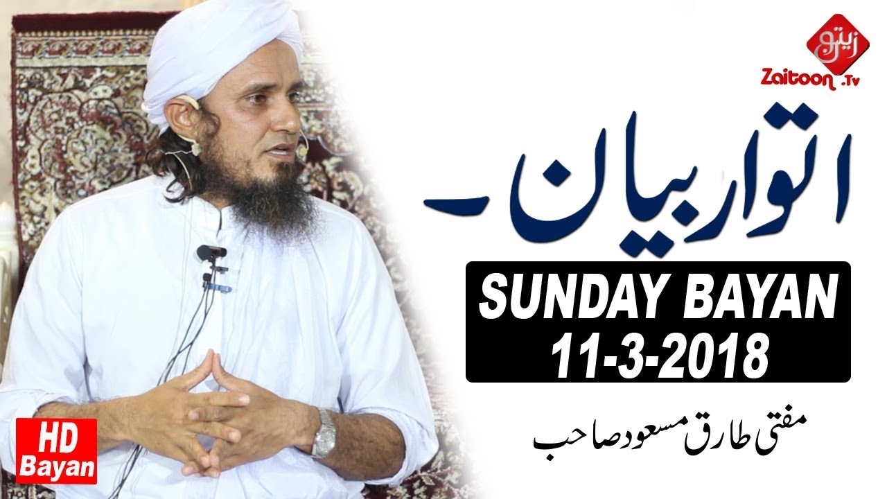 Sunday Bayan | 11-3-2018