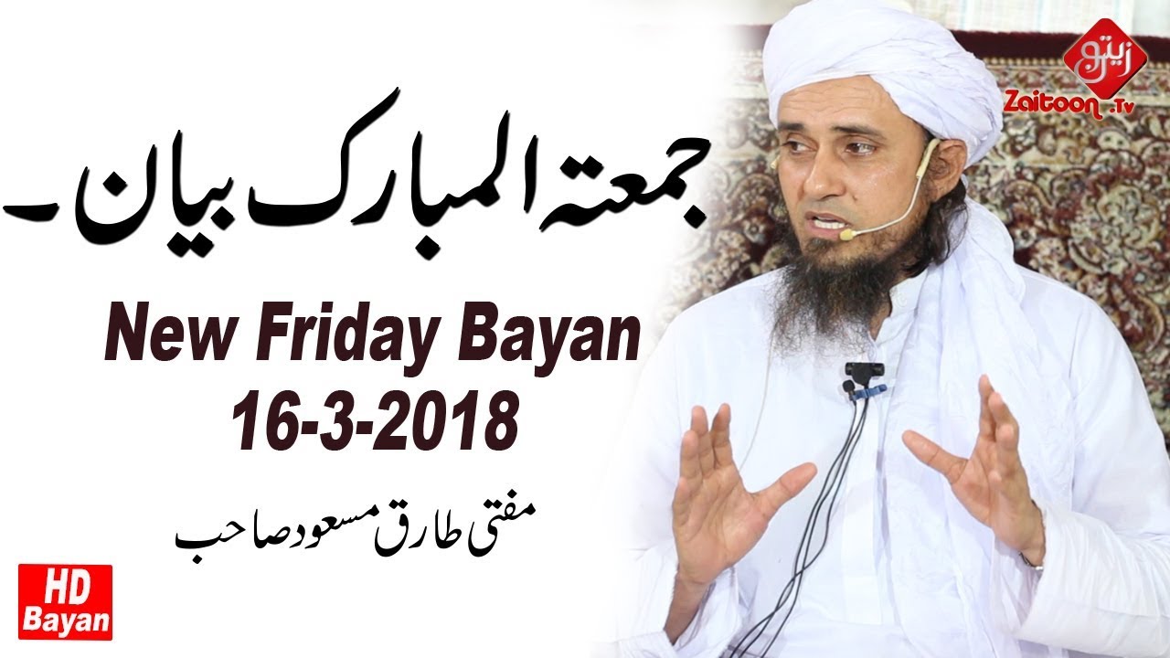 Friday Bayan | 16-3-2018