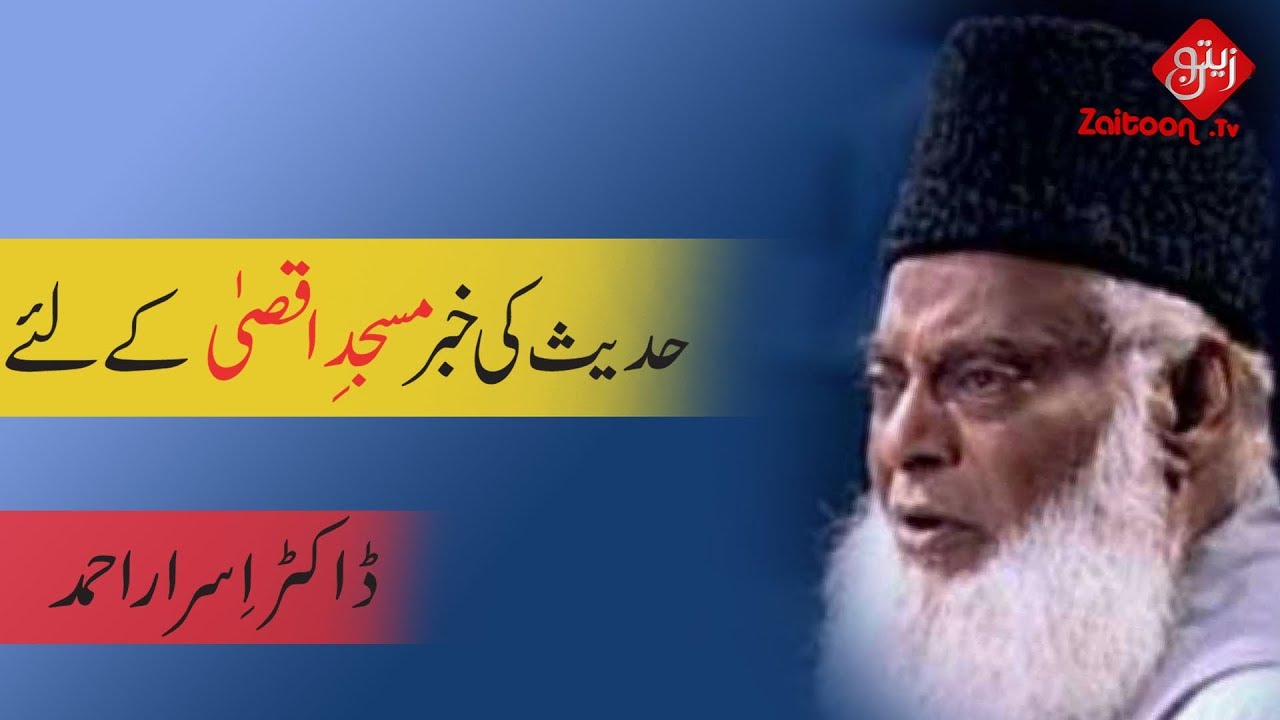 Israr Ahmed – Hadis Ki Khabar Masjid E Aqsa K Lye