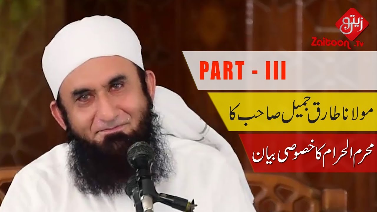 Molana Tariq Jameel | Moharram-ul-Haram ka Khaas Bayan | Part – III