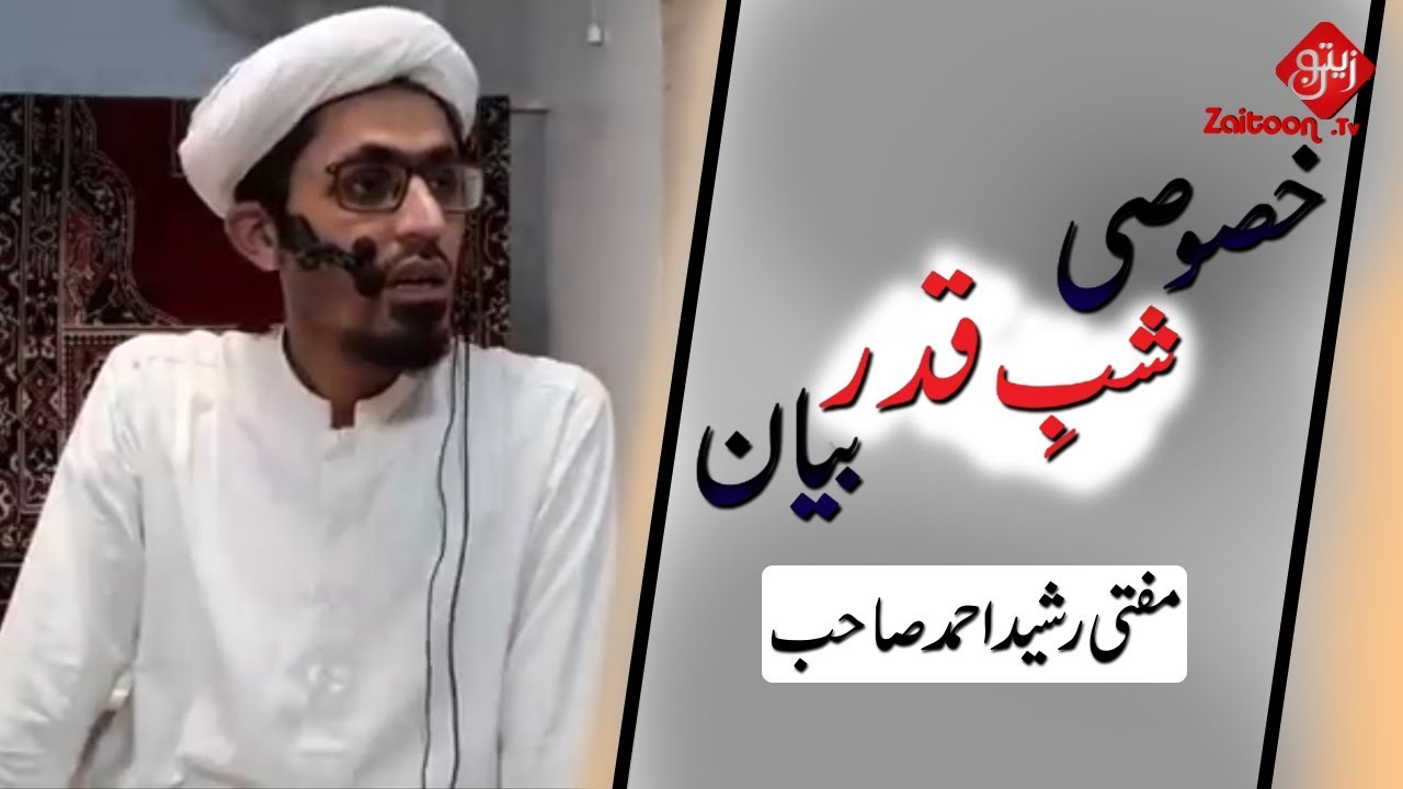 Mufti Rasheed Ahmed | Shab-e-Qadar Bayan