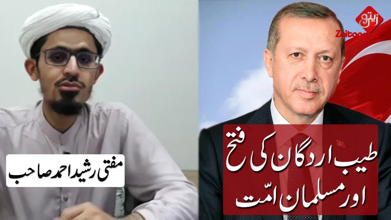 Mufti Rasheed Ahmed | Tayyab Erdogan Ki Fatah Aur Musalman Ummat | Tayyab Erdogan’s Victory And Muslim Ummat