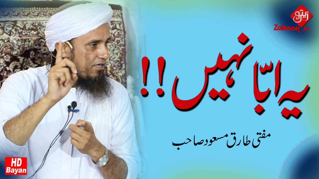 Mufti Tariq Masood | Ye Abba Nahin!!