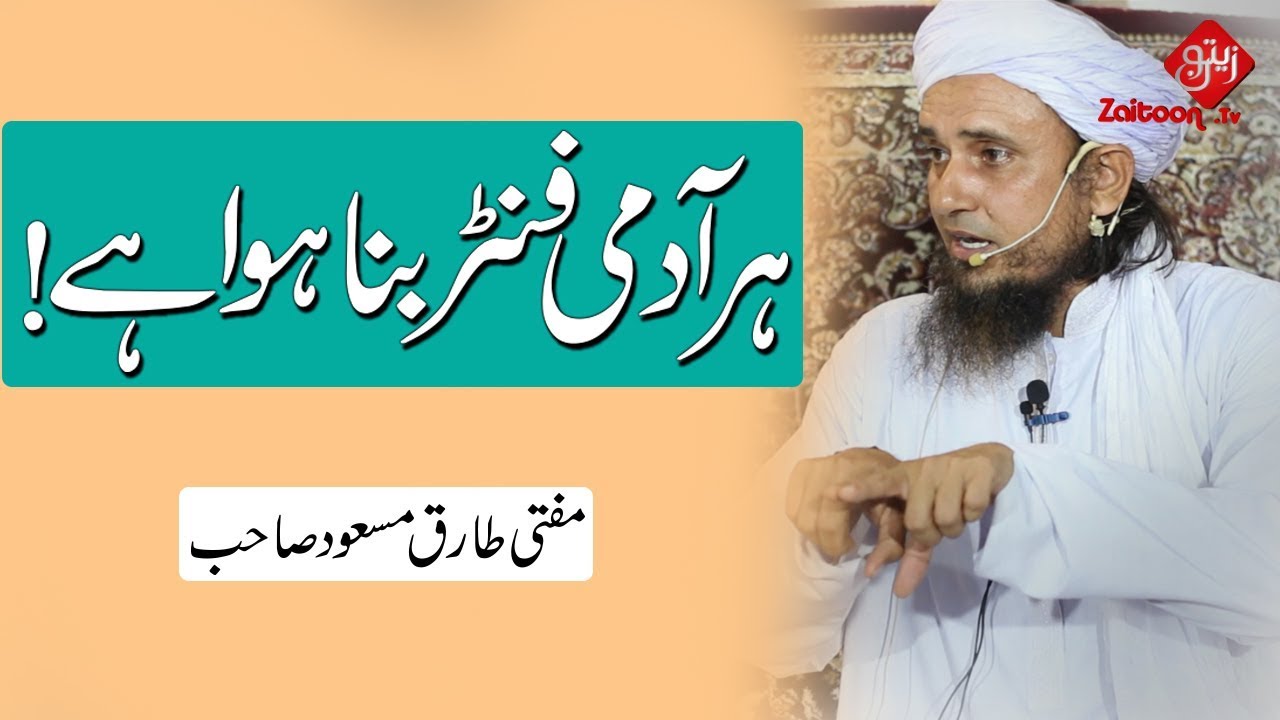 Mufti Tariq Masood | Har Aadmi Funterr | Everyone is Clever Nowadays