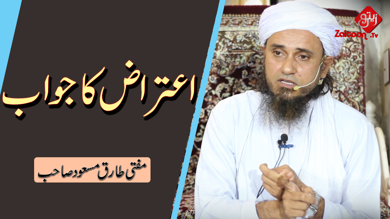 Mufti Tariq Masood | Aitraaz Ka Jawaab | Answer Of Objection