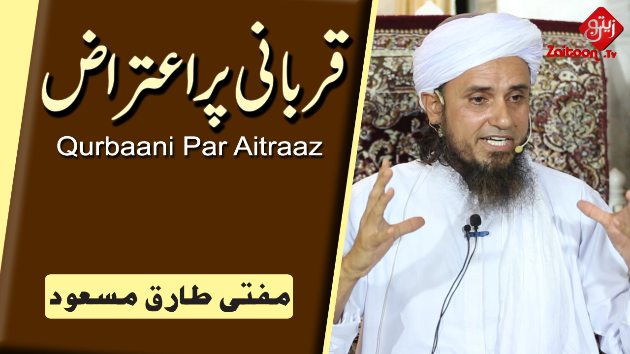 Mufti Tariq Masood | qurbani par aitraz | objection on sacrifice