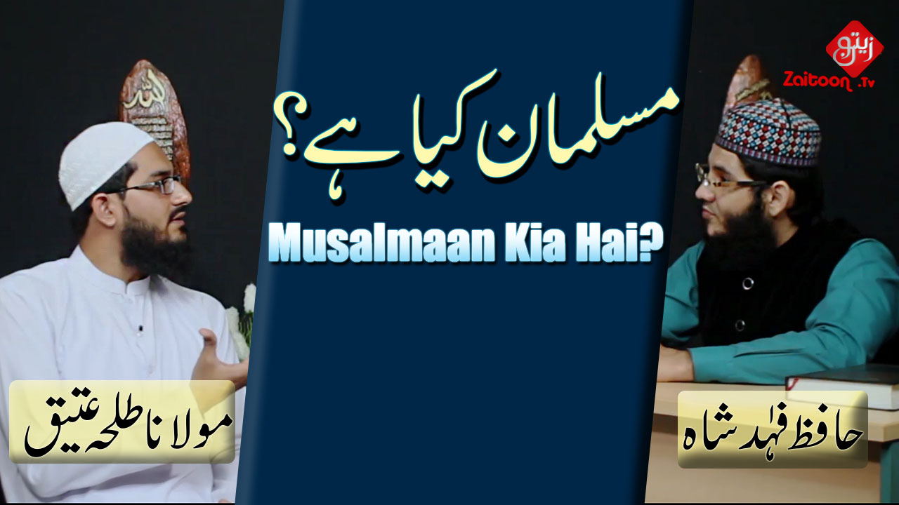 Musalmaan Kia Hai? | What is the Muslim?