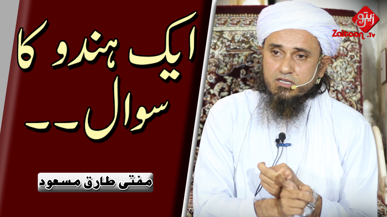 Mufti Tariq Masood | Ek Hindu ka sawaal | Question of a Hindu