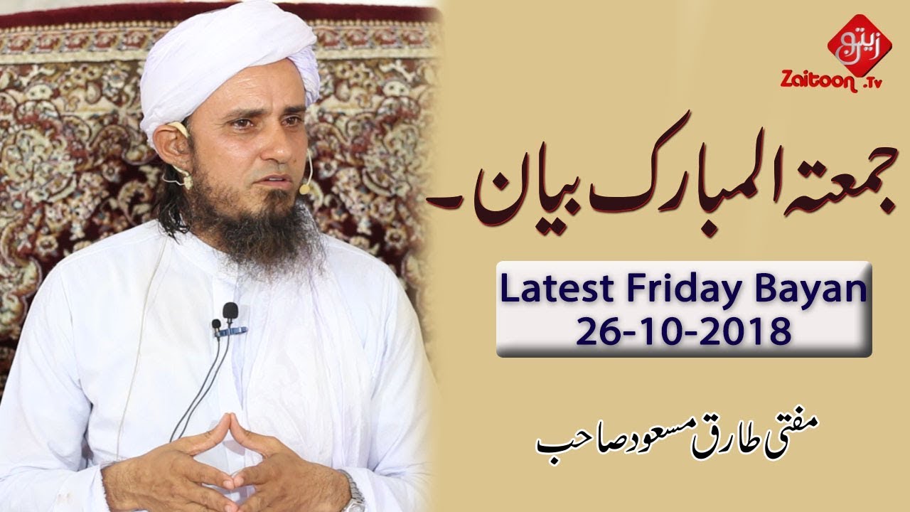 Mufti Tariq Masood | Latest Friday Bayan HD (26.10.18)