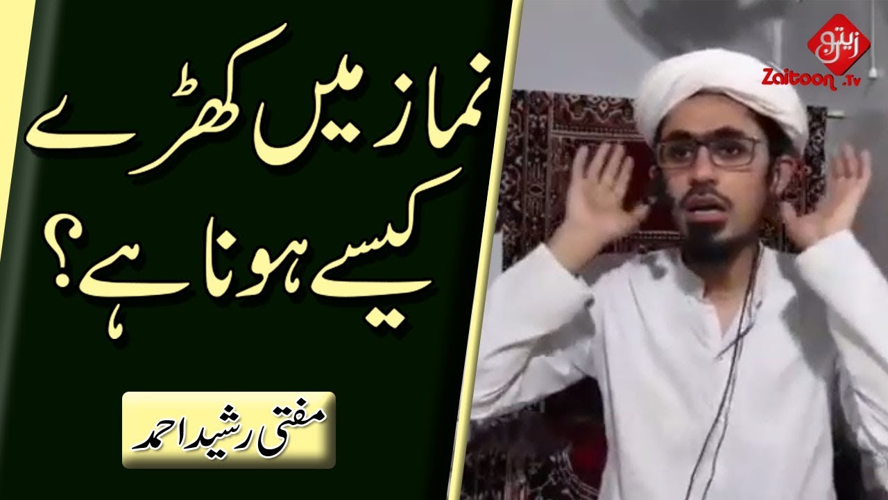 Namaz ke Masail: Namaz Mein Kharay Kesay hona hai? | How to Stand in Prayer?